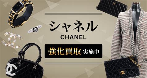 シャネル（CHANEL）買取【最新買取相場公開中】.