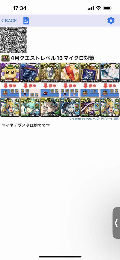 パズドラ15レベル