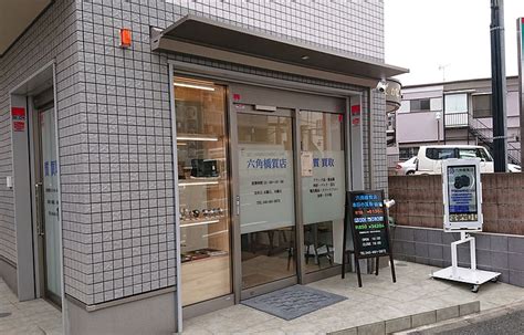 六角橋質店｜横浜市,神奈川区,六角橋,白楽,質屋,買取｜買取価格.