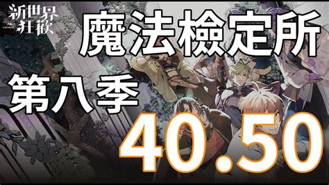 魔法檢定所40